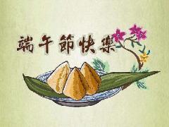 2020端午节还有几天到来？端午节起源于什么时候？