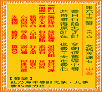 观音灵签 第六三签: 女娲氏炼石