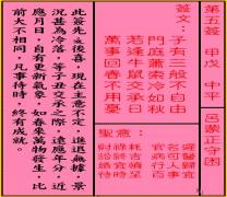 关公灵签 第五签 甲戊 中平