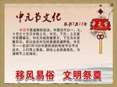 2020中元节日子好吗？中元节和清明节的区别