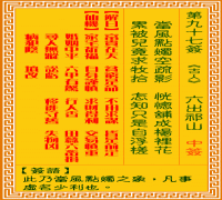 观音灵签 第九七签: 六出祁山