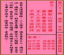关帝灵签 第六十一签 庚甲 中吉