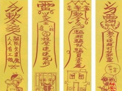 敕令符