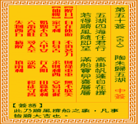 观音灵签 第五十签: 陶朱归五湖