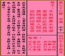 关帝灵签 第七十七签 辛庚 中下
