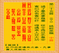 观音灵签 第二五签: 李广机智