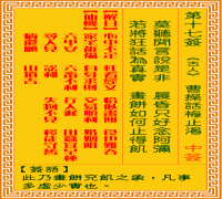 观音灵签 第十七签: 话梅止渴