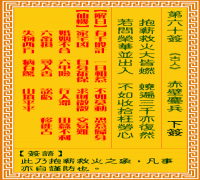 观音灵签 第六十签: 赤壁鏖兵