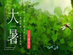 2020年哪一天入伏,2020年大暑是在初伏还是中伏？