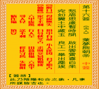 观音灵签 第十六签: 叶梦熊朝帝