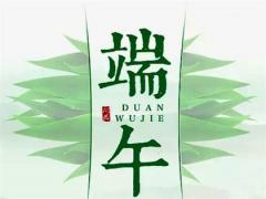 2020年端午节前后结婚吉日推荐,2020年端午节天气预测