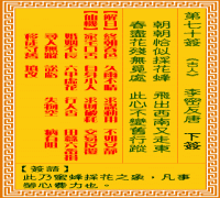 观音灵签 第七十签: 李密反唐