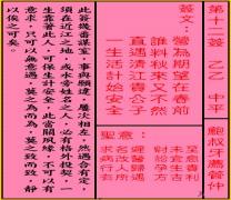 关公灵签 第十二签 乙乙 中平