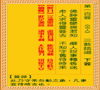 观音灵签 第一百签: 三教谈道
