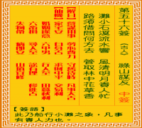 观音灵签 第五六签: 禄山谋反
