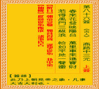 观音灵签 第八六签: 商辂中三元