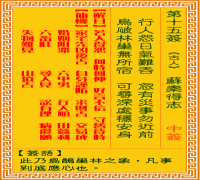 观音灵签 第十五签: 苏秦得志