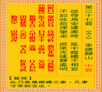 观音灵签 第三七签: 李靖归山