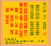 观音灵签 第八三签: 李渊登位