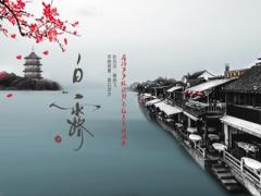 2020庚子年白露日子好吗？白露可以乔迁新家吗？