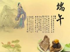 2020年端午节前一天是吉日吗？端午节可以戴什么？