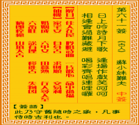 观音灵签 第六一签: 苏小妹难夫