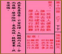 关公灵签 第十四签 乙丁 下下