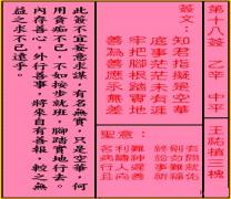 关公灵签 第十八签 乙辛 中平
