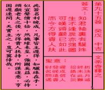 关帝灵签 第九十五签 癸戊 中吉