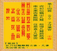 观音灵签 第十四签: 子牙弃官