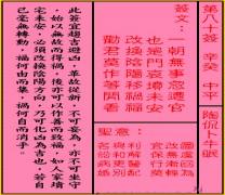 关帝灵签 第八十签 辛癸 中平