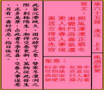 关帝灵签 第六十五签 庚戊 上上