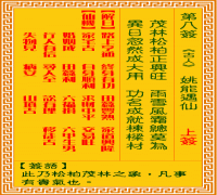 观音灵签 第八签: 斐度还带