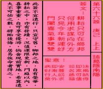 关帝灵签 第六十六签 庚己 上上