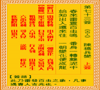 观音灵签 第七三签: 陈桥兵变