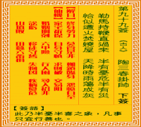 观音灵签 第九九签: 陶三春挂帅