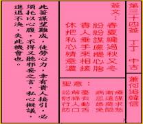 关帝灵签 第三十四签 丁丁 中吉