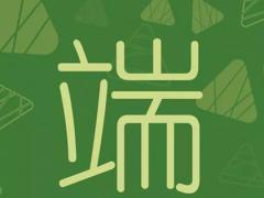 2020年端午节前后哪几天可以订婚,2020端午节高速免费吗