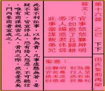 关公灵签 第十六签 乙己 下下