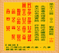 观音灵签 第五三签: 刘备招亲