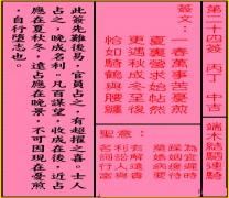 关帝灵签 第二十四签 丙丁 中吉