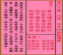 关帝灵签 第三十签 丙癸 中吉