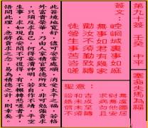 关帝灵签 第九十签 壬癸 中平