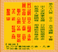 观音灵签 第九八签: 吉平遇难