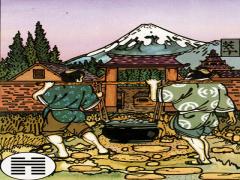 四十五、〇Ｘ×Ｘ〇Ｘ-山水蒙卦。小鬼偷钱