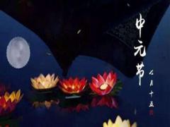 鬼节的鬼会伤害人吗,2020年中元节日子宜开店吗？
