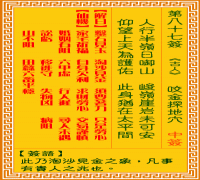 观音灵签 第八七签: 咬金探地穴
