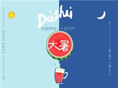 2020年六月初二大暑宜开业吗,2020年大暑是几伏第几天？