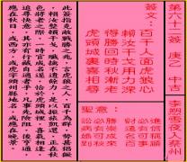 关帝灵签 第六十二签 庚乙 中吉