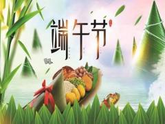2020端午节高速免费几天几号开始免费,2020端午节是破日吗
